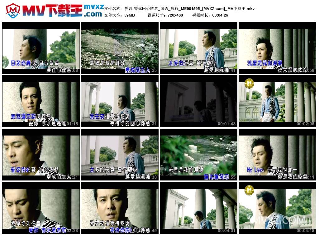 誓言-等你回心转意_国语_流行_ME901595